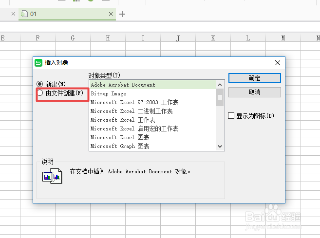 wps表格中如何插入PDF文档