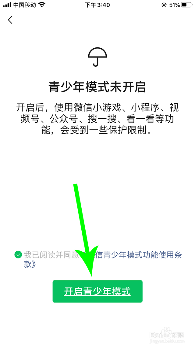 微信青少年模式怎么开