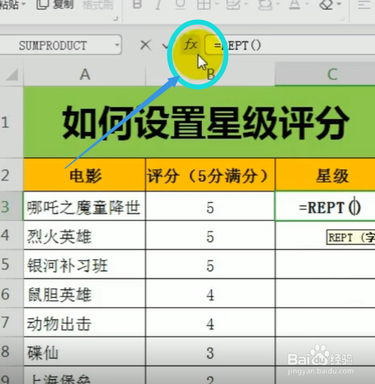 如何设置星级评分呢
