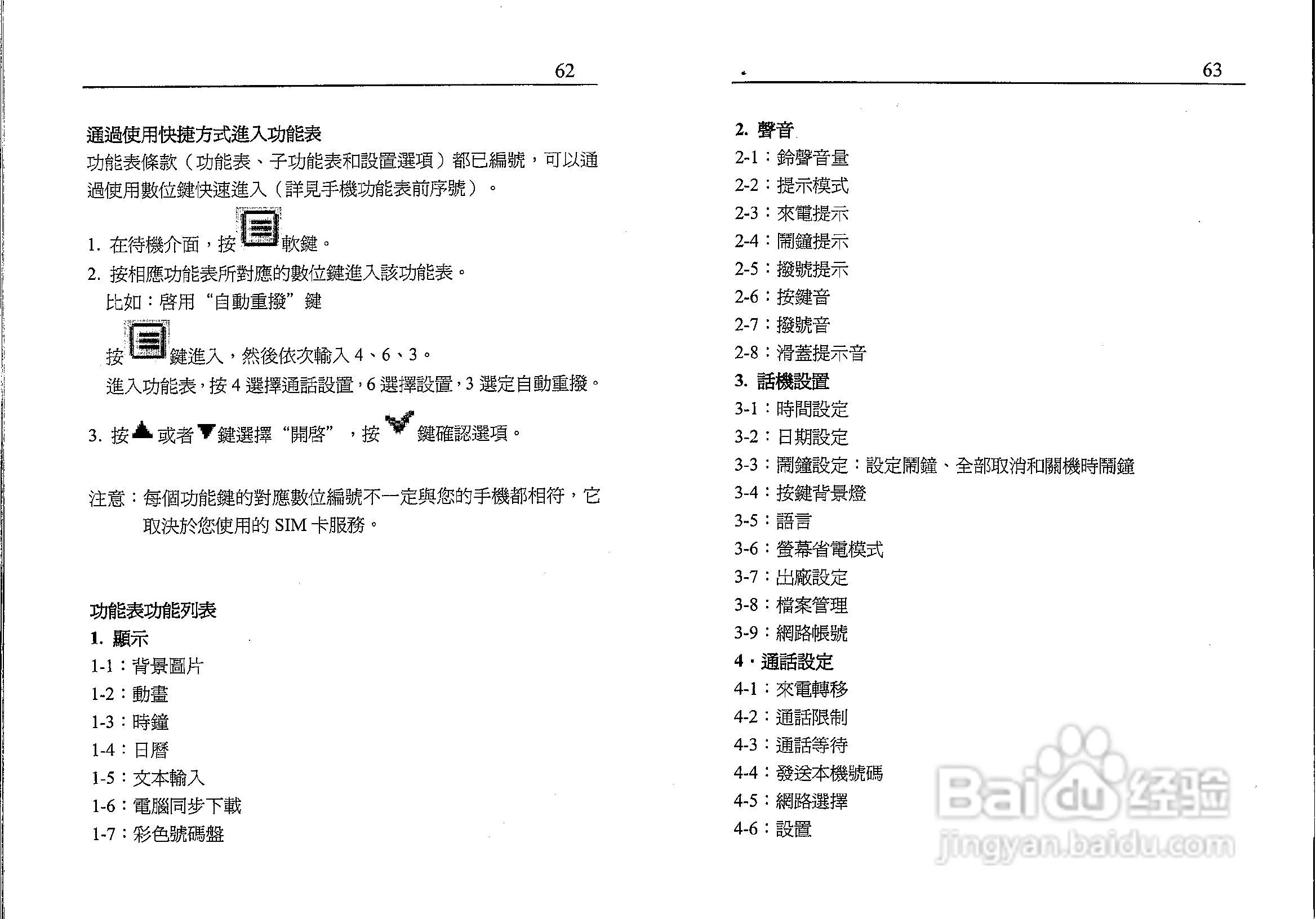 声宝GK-701型手机说明书:[4]