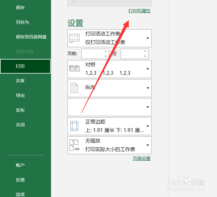 excel打印时怎么设置旋转180度