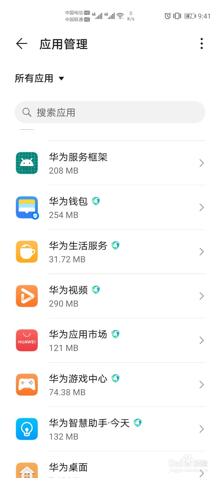 如何清理华为手机隐藏垃圾？