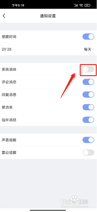 每日瑜伽怎么关闭系统消息通知
