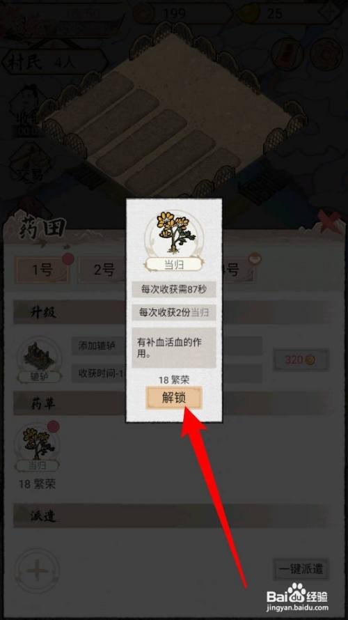 水乡芳华录如何种植药材