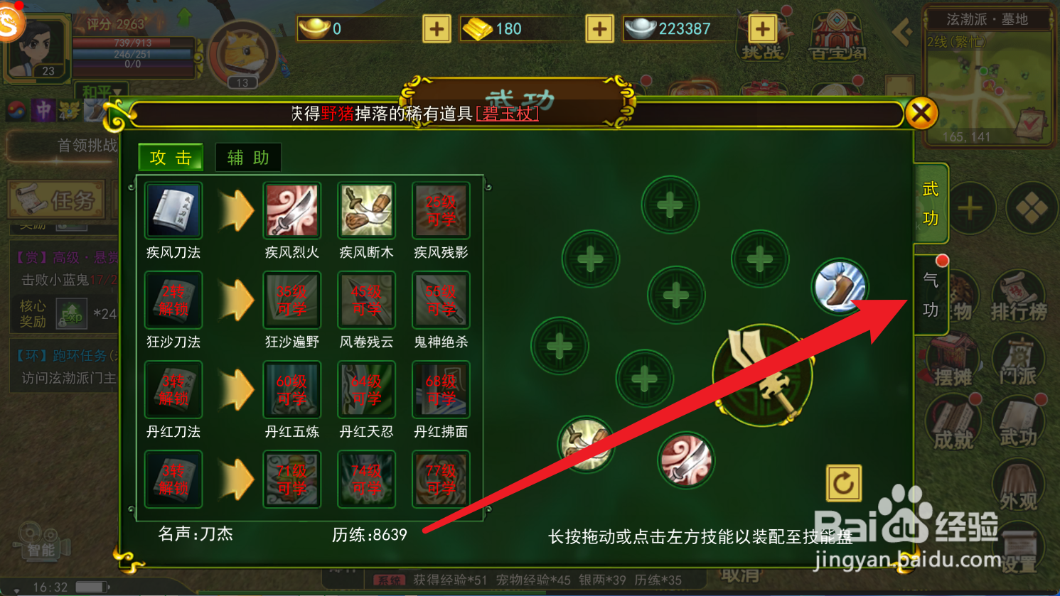 热血江湖怎么重置连环飞舞