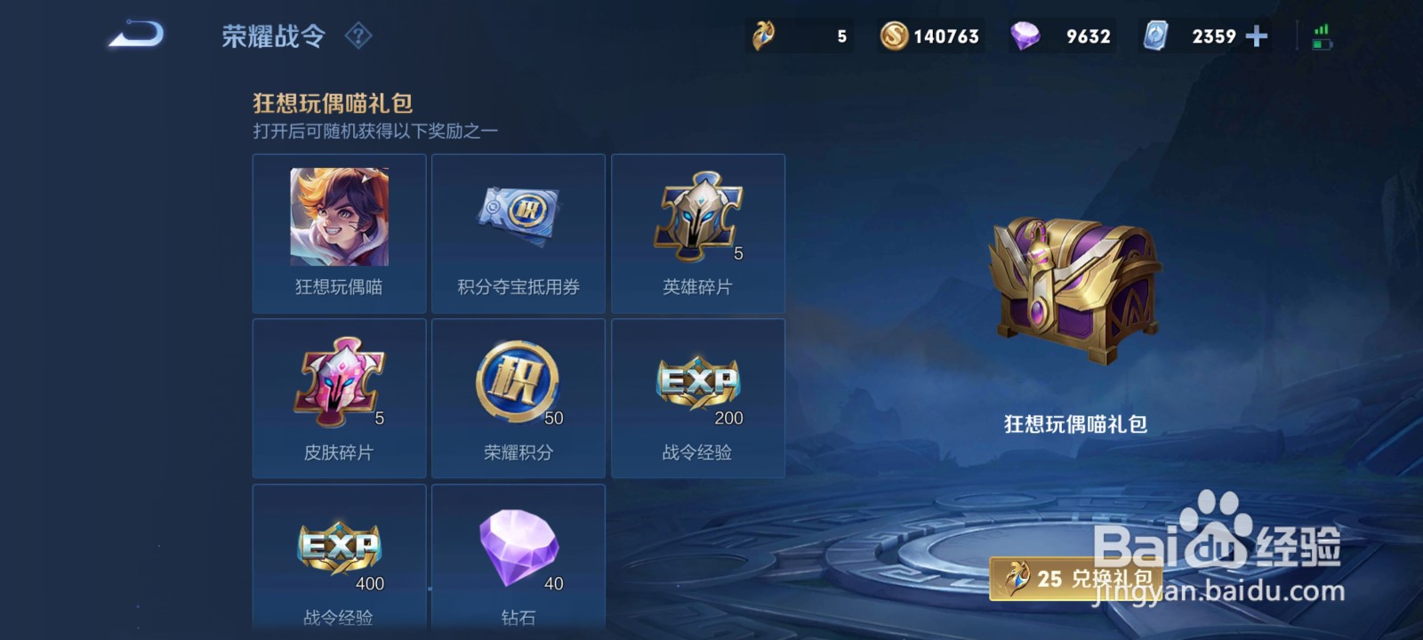 王者荣耀狂想玩偶喵皮肤怎么获得