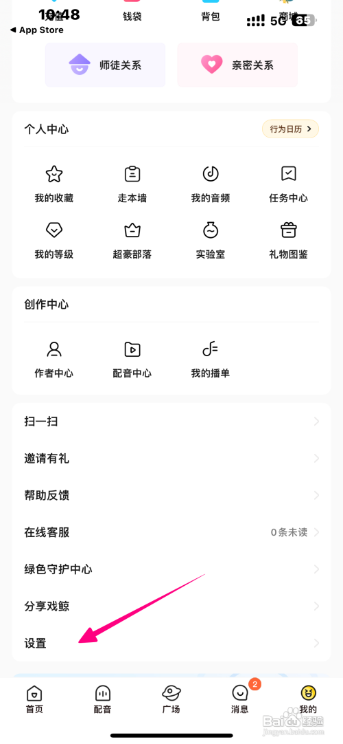 戏鲸App如何打开粉丝通知