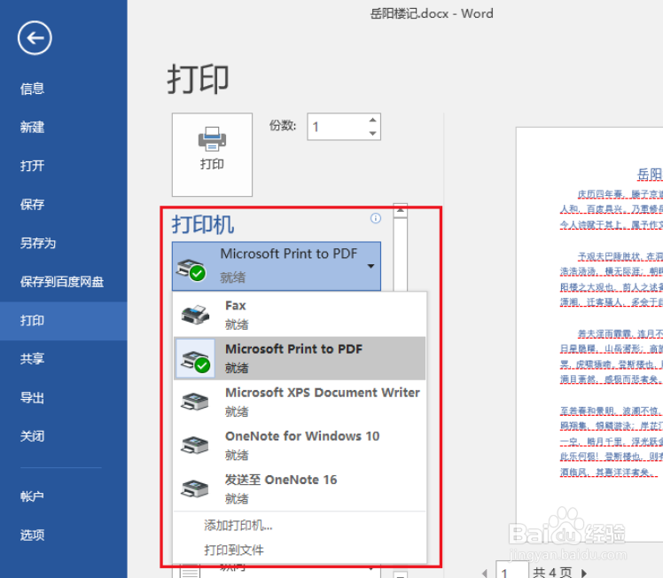 Word文档如何打印