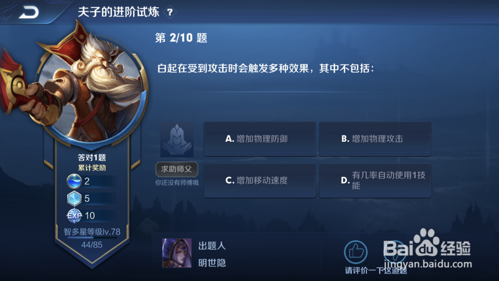 王者荣耀白起收到攻击时会不包括触发什么效果