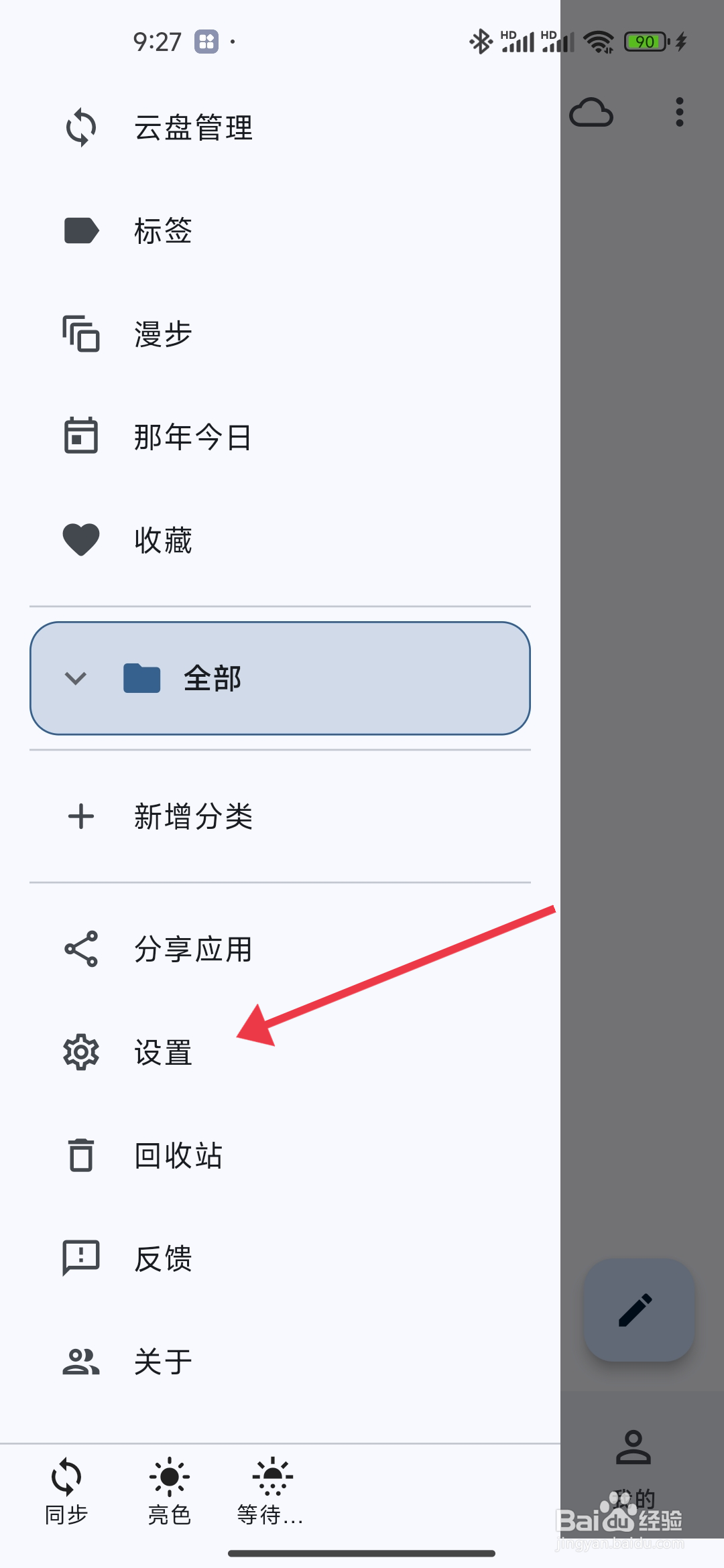 天悦日记关闭图片裁剪功能的攻略