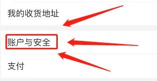 手机淘宝的安全中心在哪里