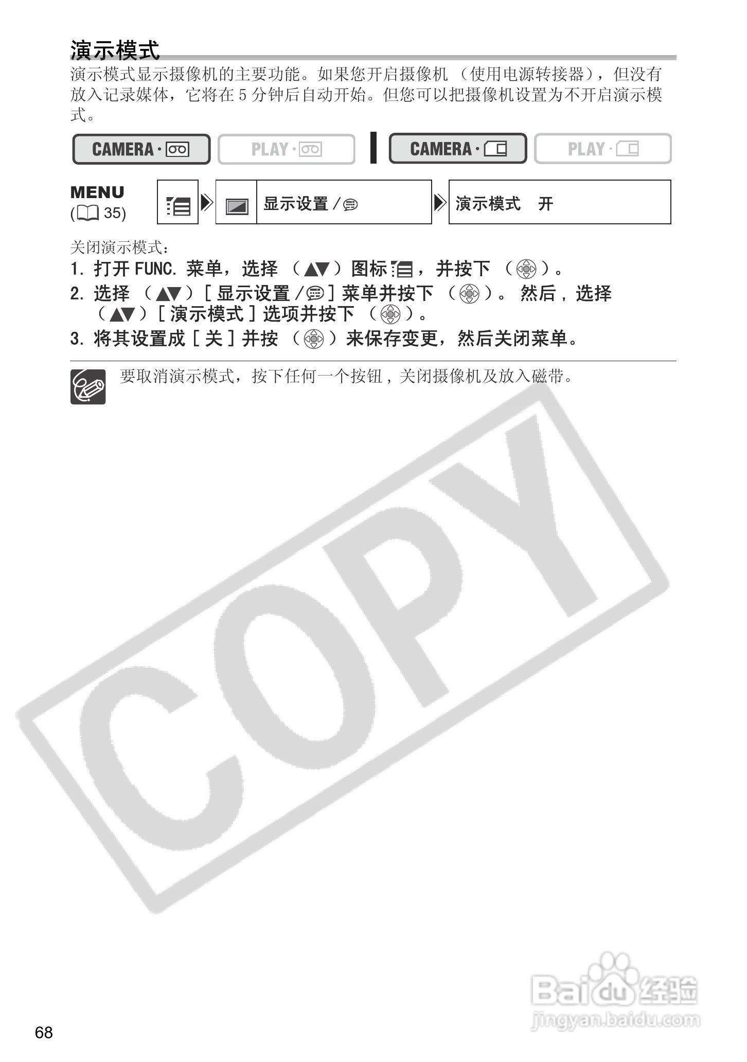 佳能MV960数码摄像机使用说明书:[7]