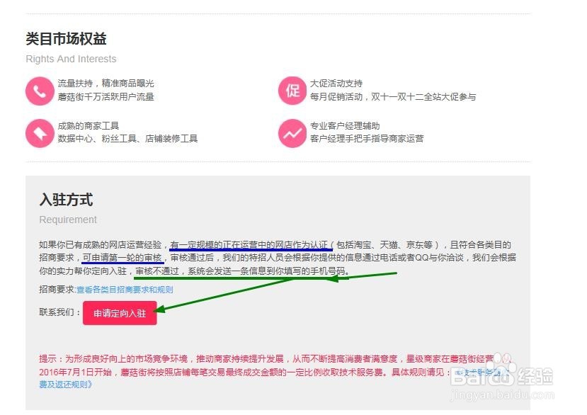 如何查看蘑菇街的入驻方式和流程