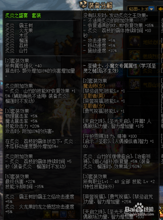 DNF女气功师100级史诗装备怎么选择