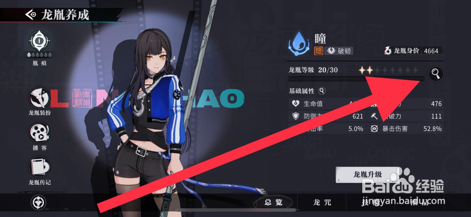 归龙潮龙胤突破攻略