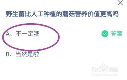 蚂蚁庄园2024年9月25日的最新答案是什么呢