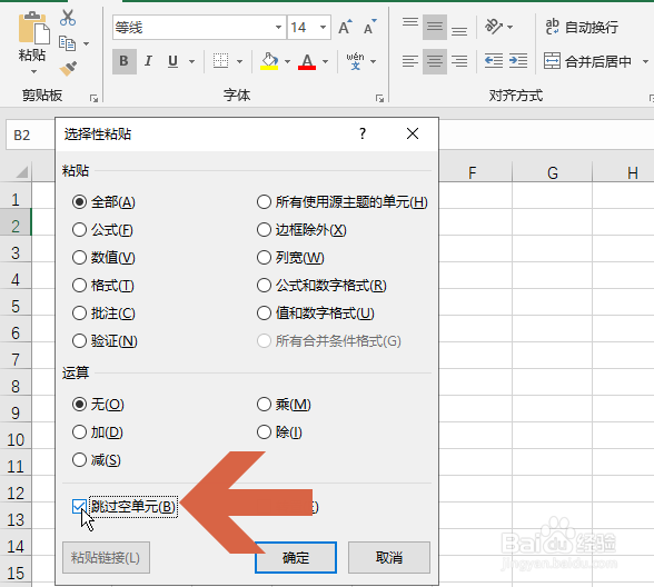 Excel怎么隔列粘贴内容