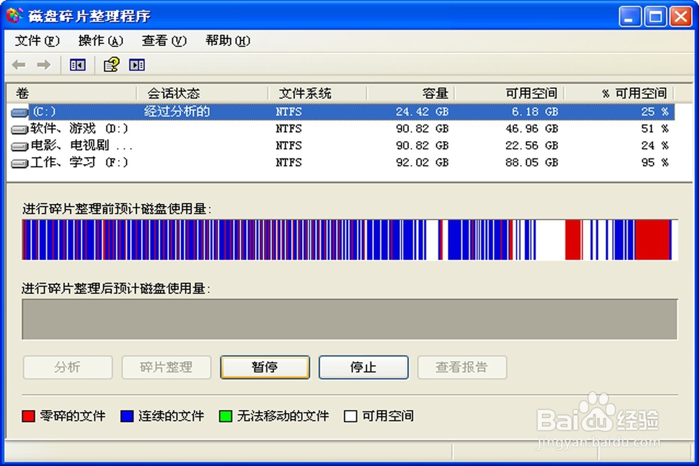 如何对电脑进行碎片整理