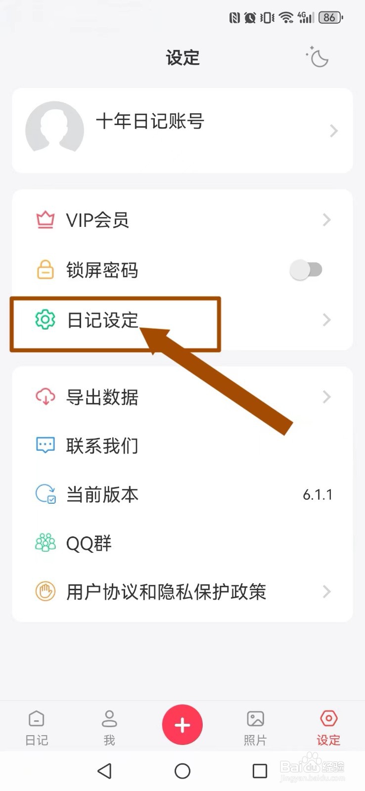 十年日记怎么开启系统自动读取我的所在地信息