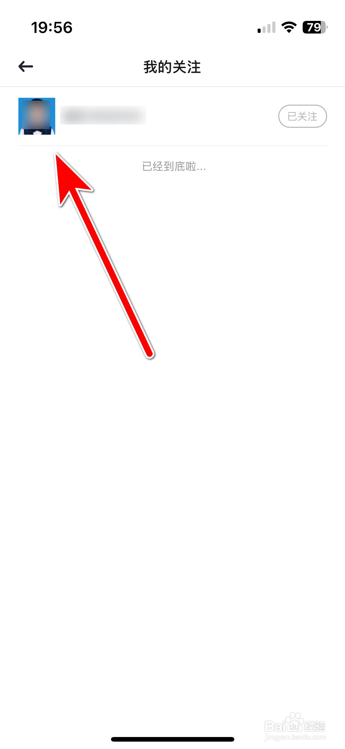 星途星纪元如何取消关注用户