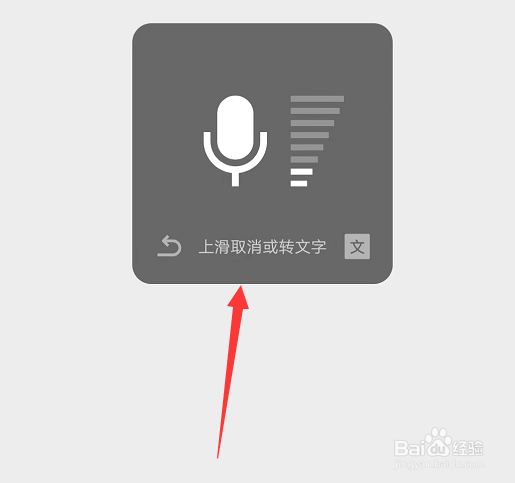 微信发送语音怎么转文字