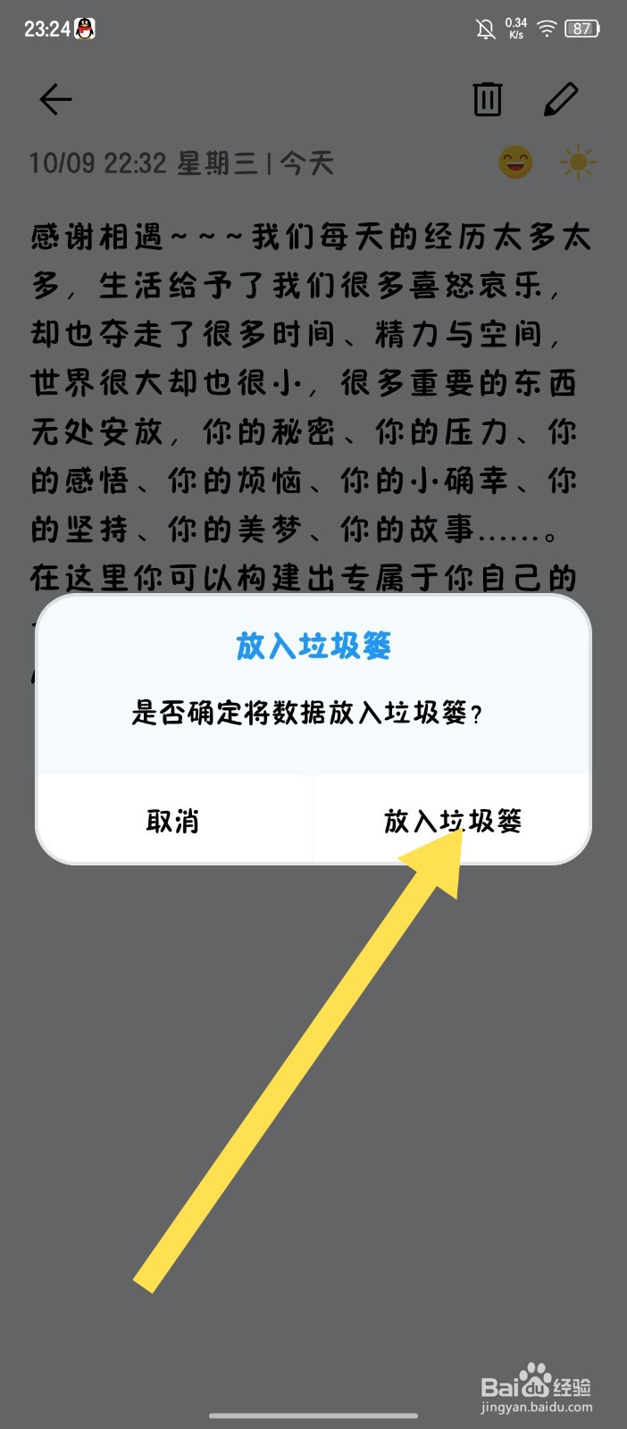 日记盒子怎么删除日记