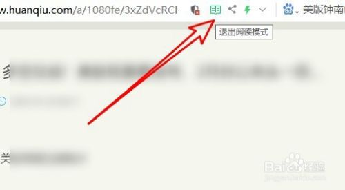 360浏览器阅读模式怎么关闭