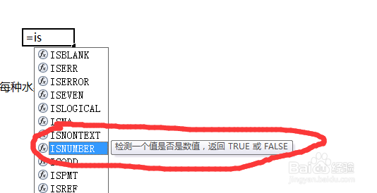isnumber函数如何使用