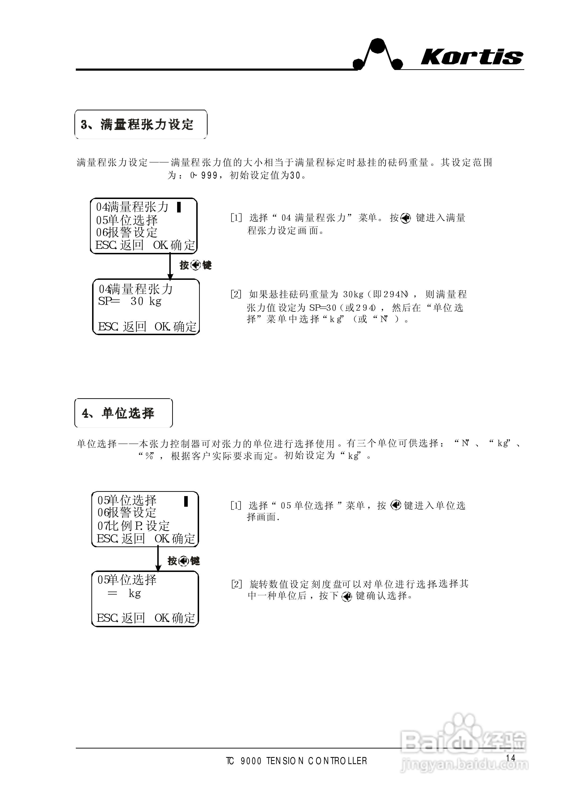 TC9000-LC2全自动张力控制器使用说明书:[2]