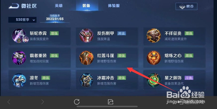 王者荣耀s30赛季装备改动