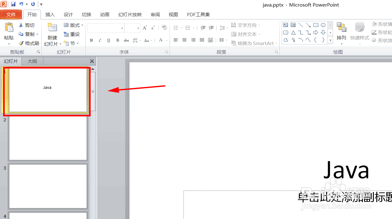 如何把ppt幻灯片单独保存为图片