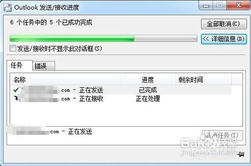 怎样使用Outlook2007代替QQ邮箱收发电子邮件