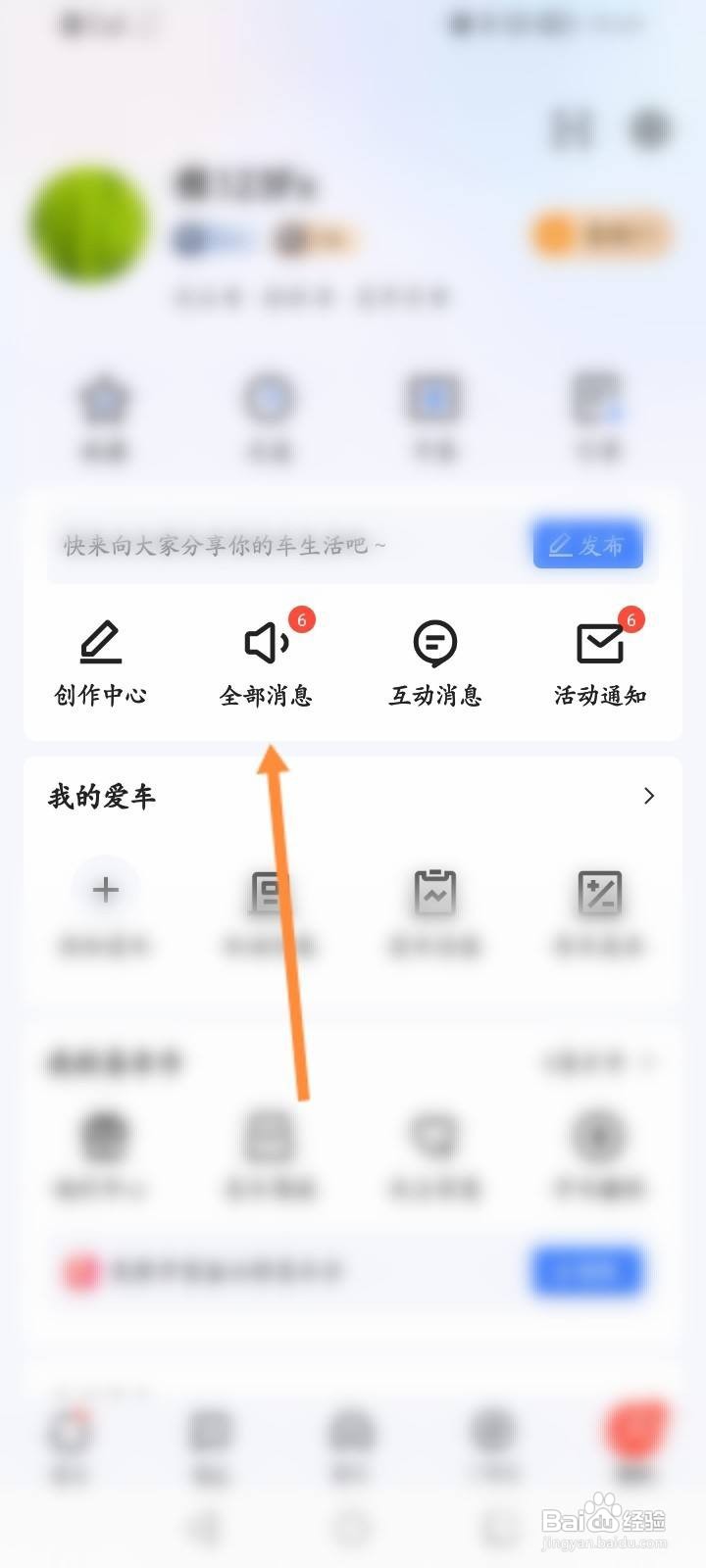 易车软件中怎么标记已读全部消息