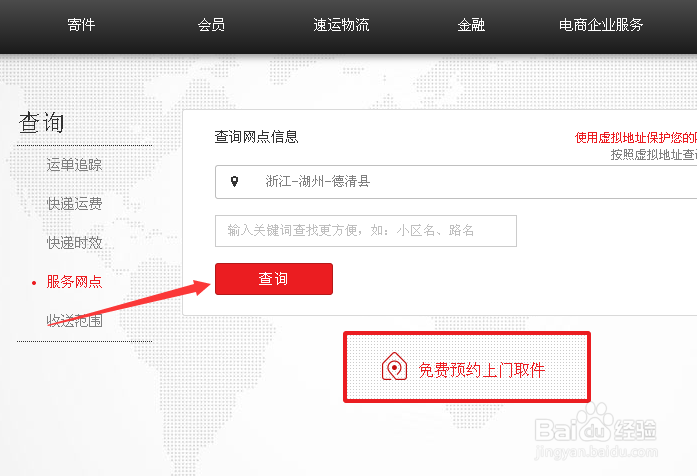 如何查询地址是否有快递网点