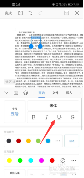 WPS办公技巧之手机版WPS怎么给文字添加下划线