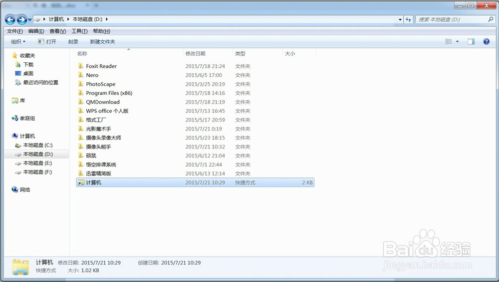 Win7系统添加“计算机”到任务栏的方法！