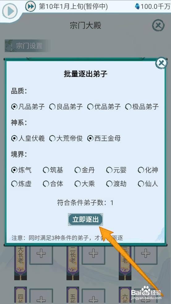 如何批量逐出上古宗门中的弟子