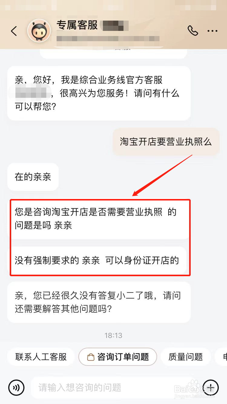 淘宝开店要营业执照么