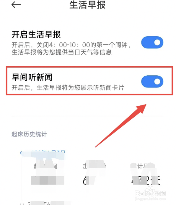 小米手机如何关闭生活早报的早间听新闻