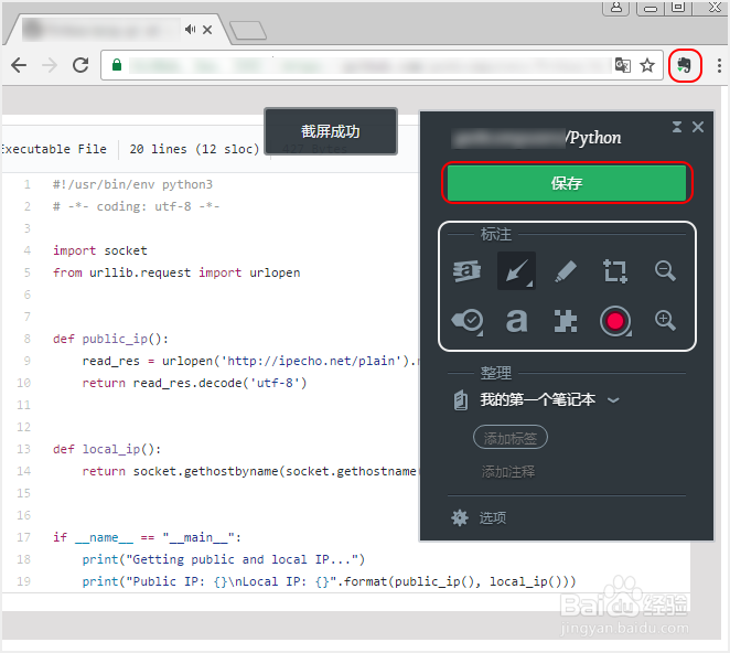 如何保存代码到印象笔记 Evernote？