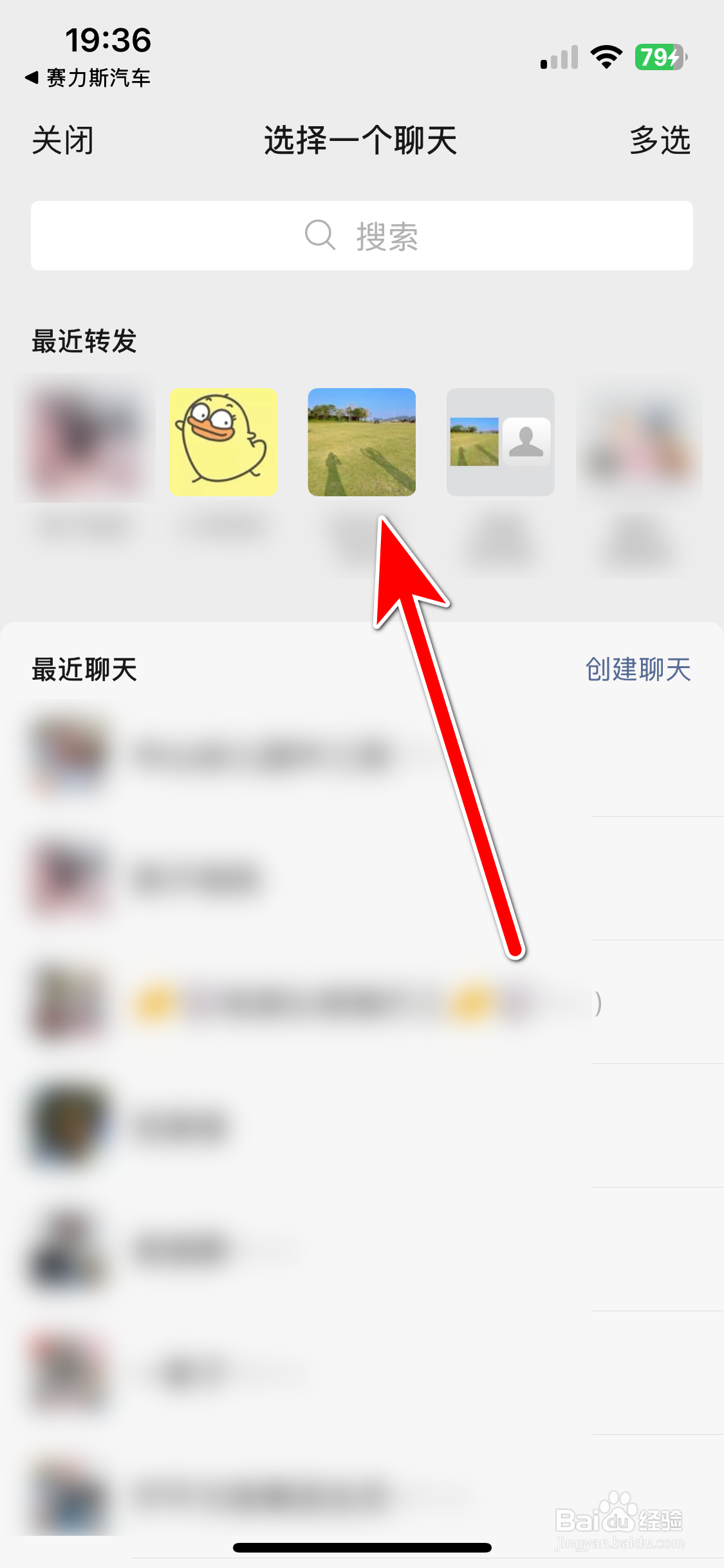 赛力斯汽车如何分享动态给微信好友