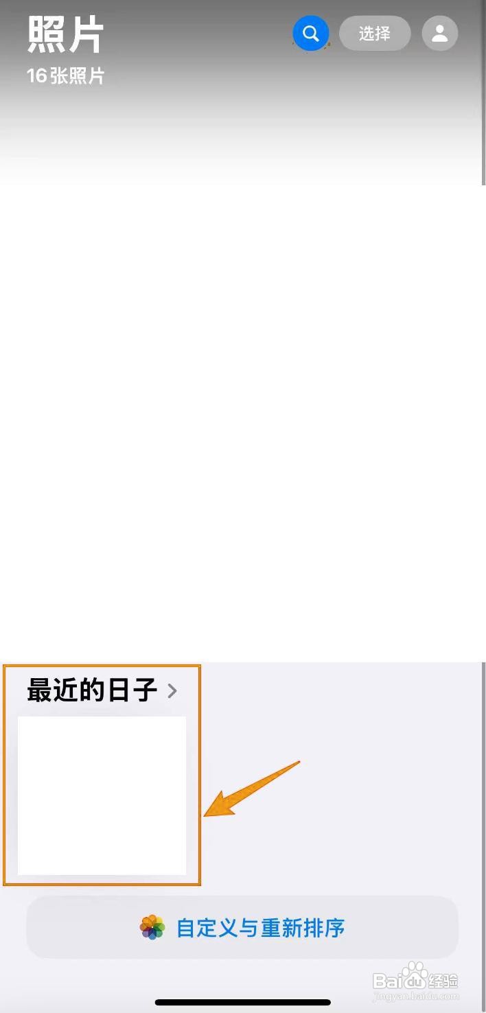 如何显示苹果手机照片最近日子？