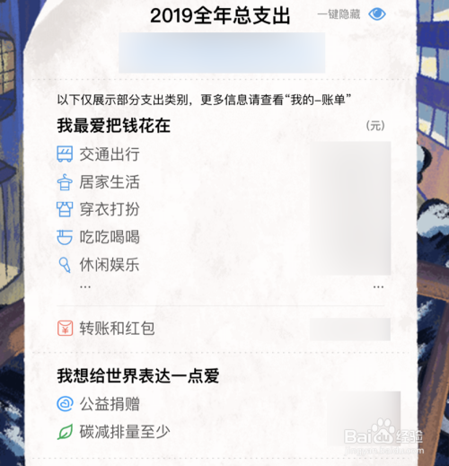 支付宝中怎么将2019年度账单分享给微信好友