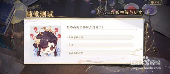 花亦山心之月识彩学画答案是什么