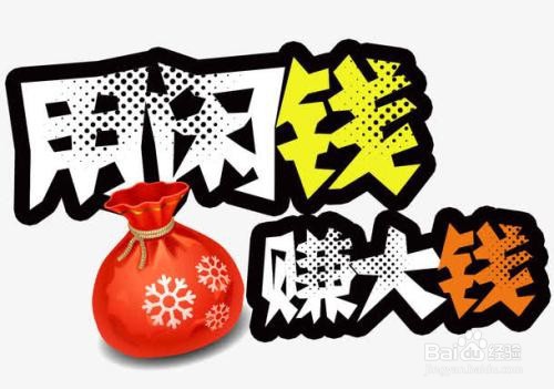 家里的闲钱怎么投资
