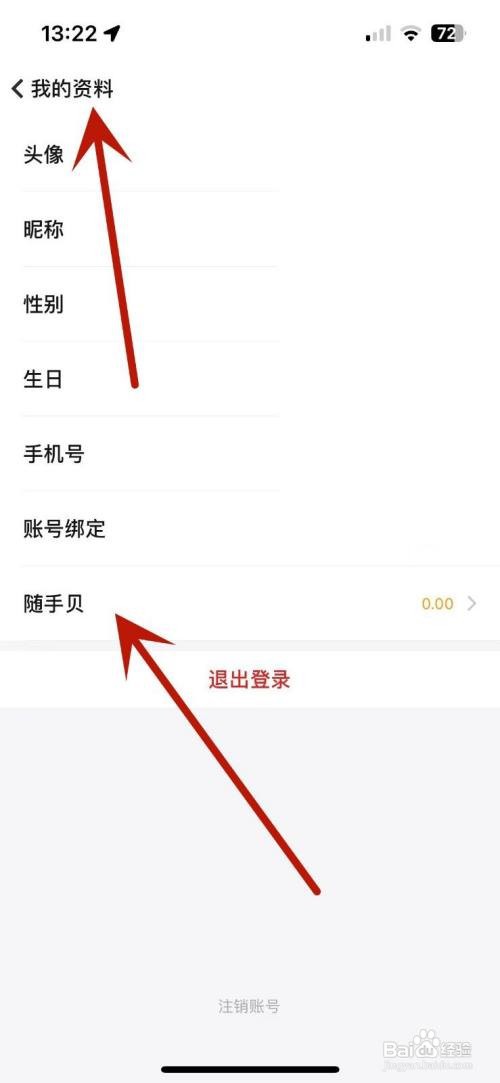 随手记怎么查看随手贝的交易记录