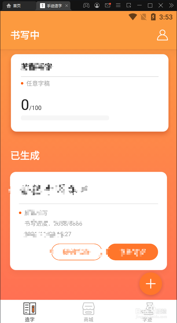 如何制作一款属于自己的字体