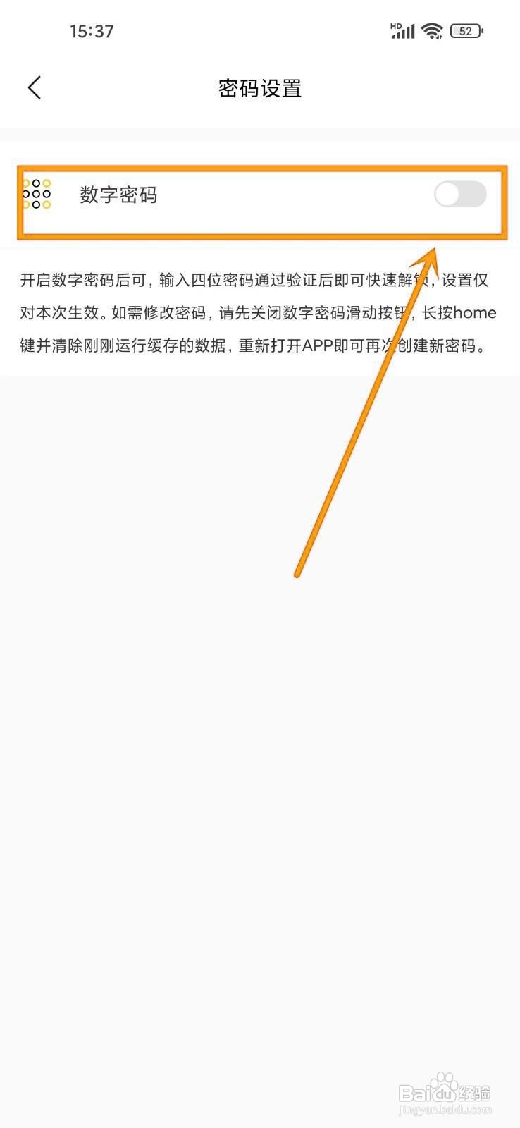 如何关闭《恋爱纪念日》的数字密码？