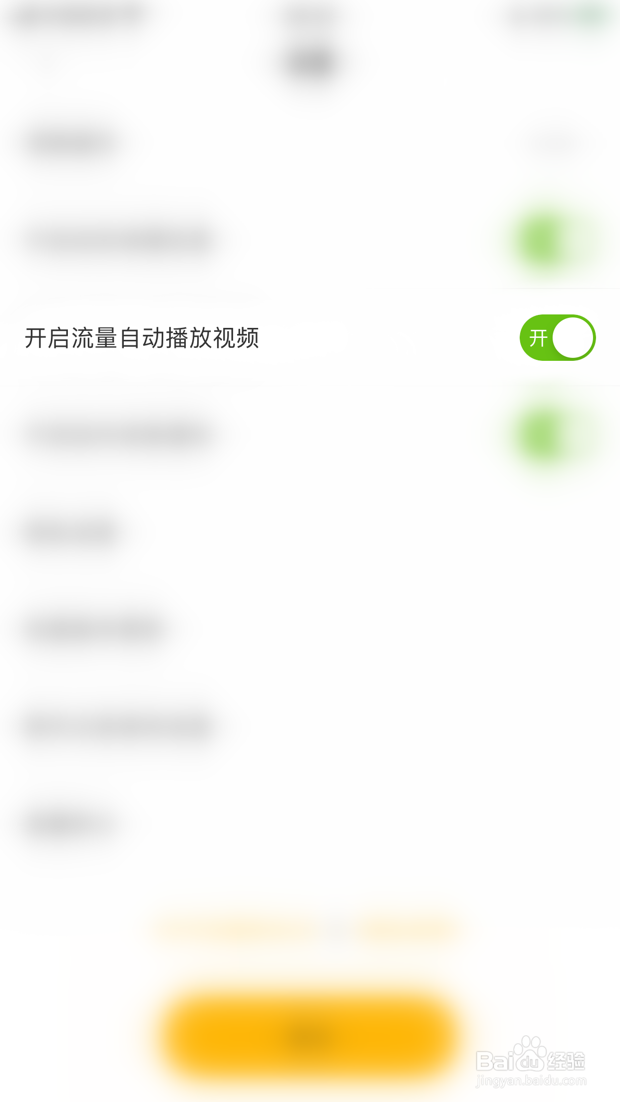 处电交友如何启用开启流量自动播放视频