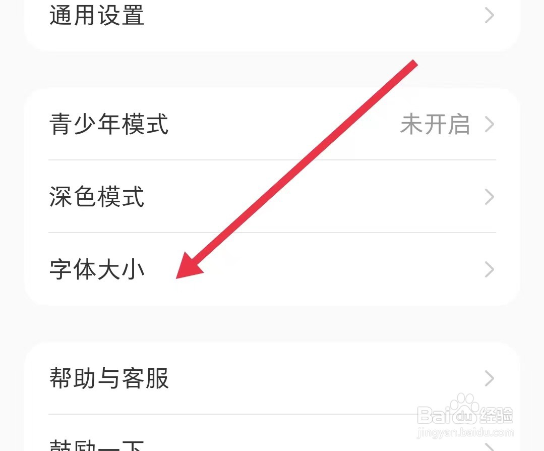 小红书如何调节字体大小?
